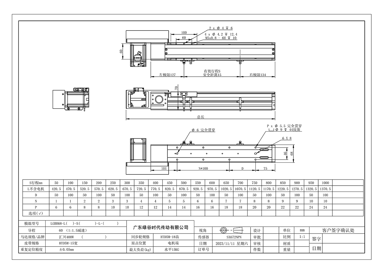 LGBH68 皮带半封闭模组