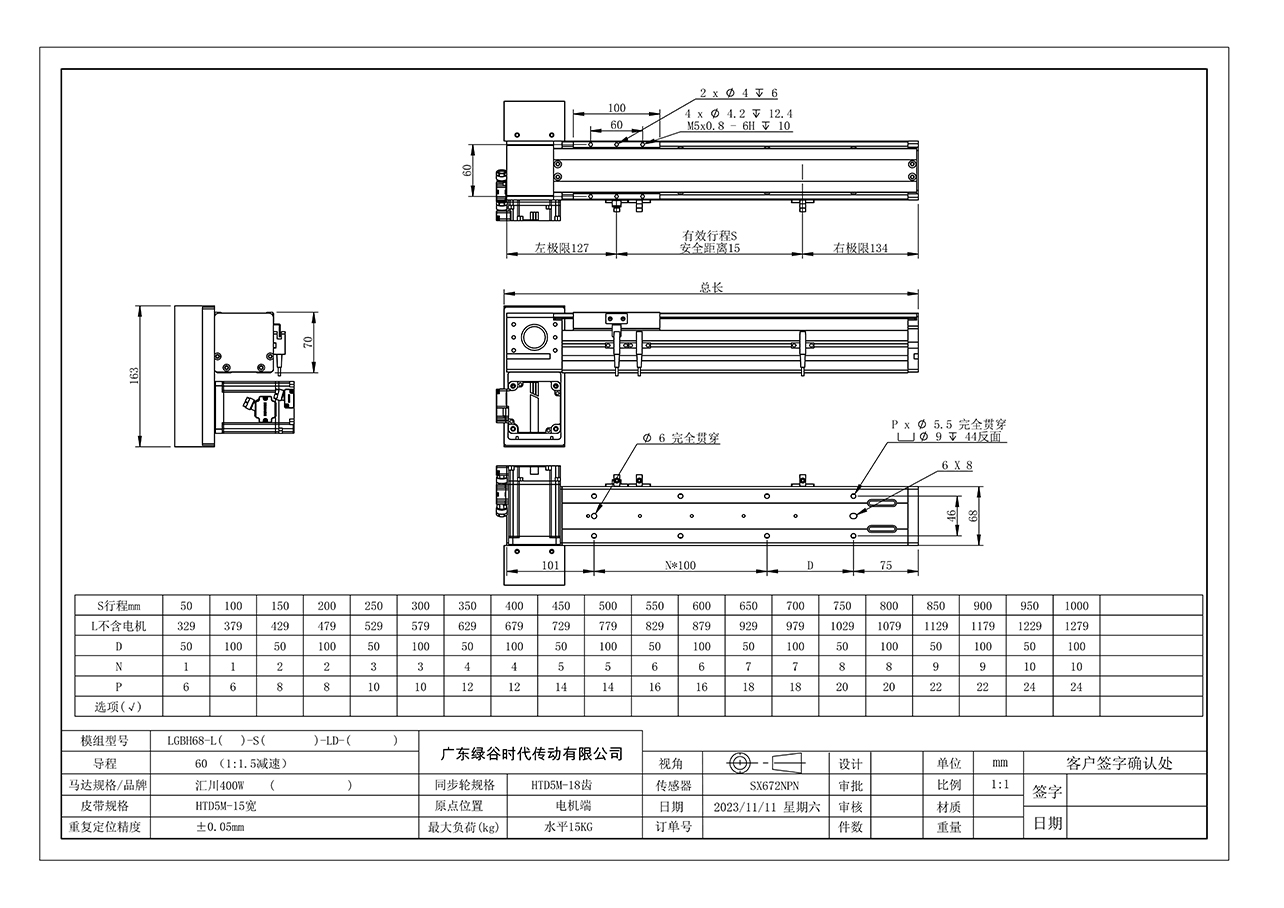 LGBH68 皮带半封闭模组