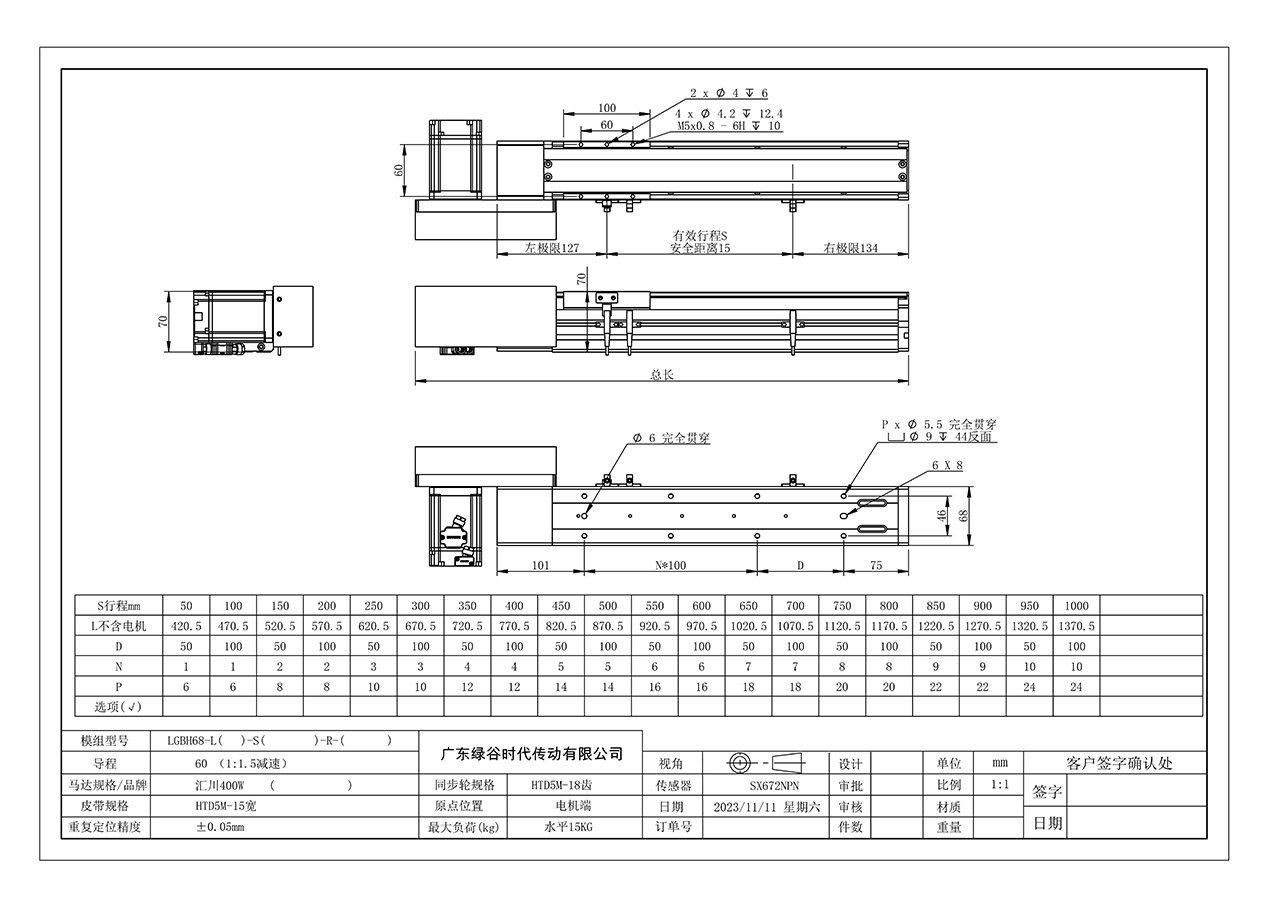 LGBH68 皮带半封闭模组