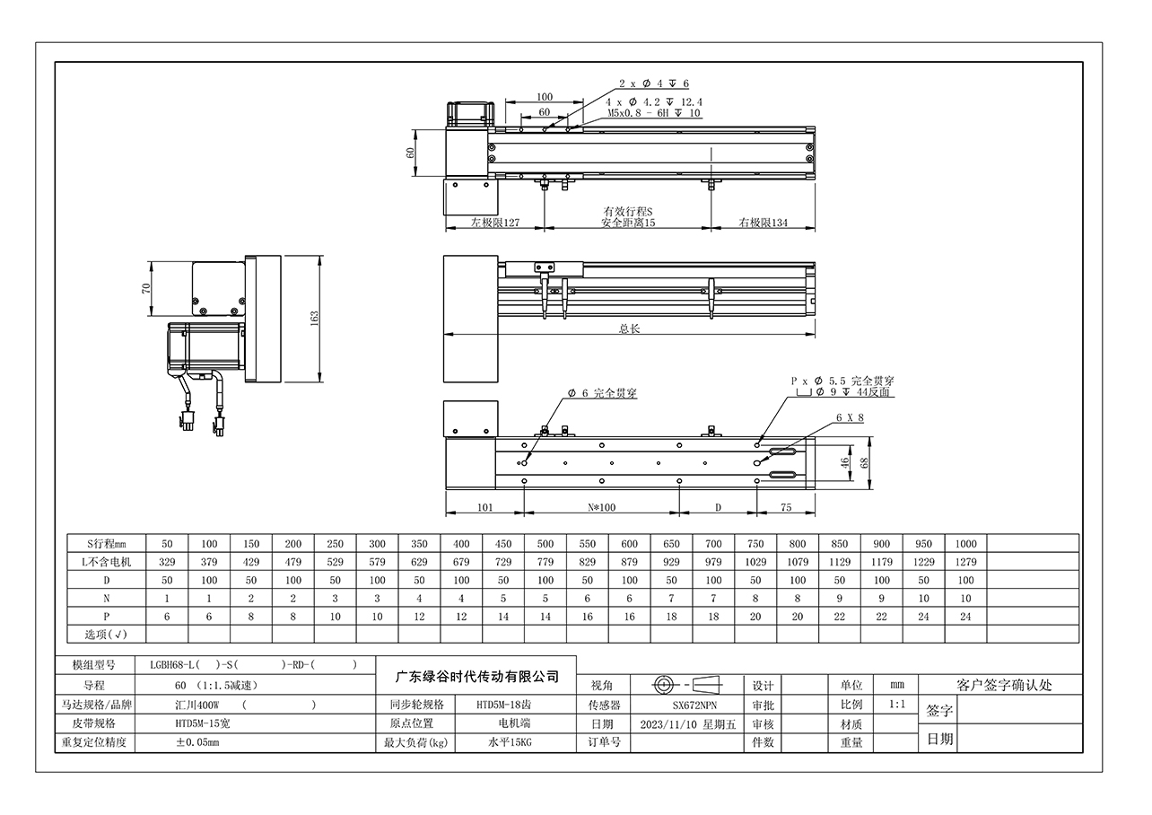 LGBH68 皮带半封闭模组