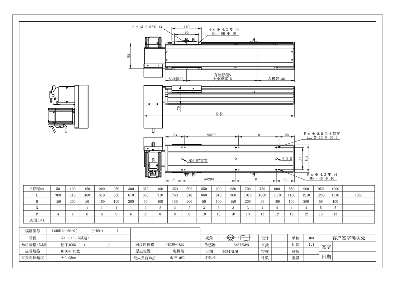 LGBH12 皮带半封闭模组